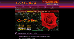 Desktop Screenshot of city-club-bond.co.jp