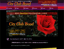 Tablet Screenshot of city-club-bond.co.jp